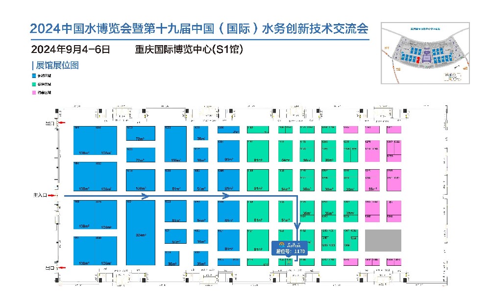 2024中國水博會即將開幕，9月4-6日愛陸通期···